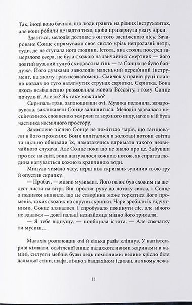 Попіл і Місячне Сяйво. Книга ІІІ 1024426 фото