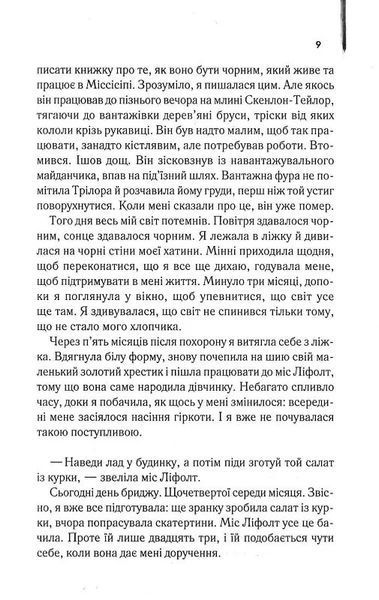 Прислуга (нова) 1024346 фото