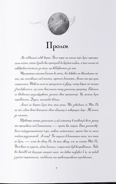 Попіл і Місячне Сяйво. Книга ІІІ 1024426 фото
