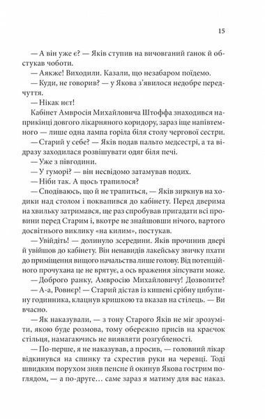 Пастка для різника. Книга 1 1024749 фото