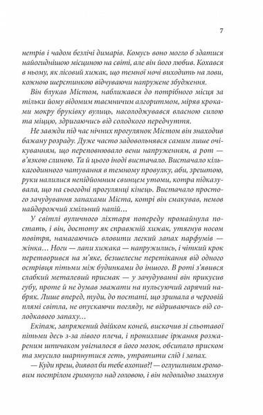 Пастка для різника. Книга 1 1024749 фото