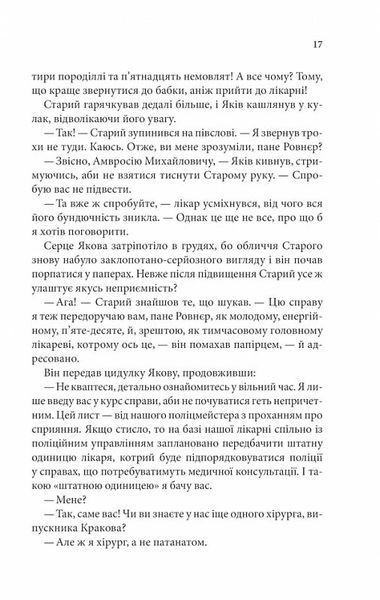 Пастка для різника. Книга 1 1024749 фото
