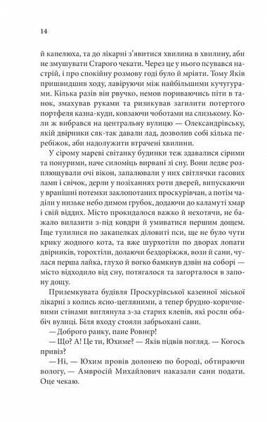 Пастка для різника. Книга 1 1024749 фото
