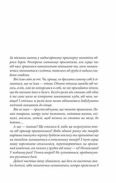 Пастка для різника. Книга 1 1024749 фото
