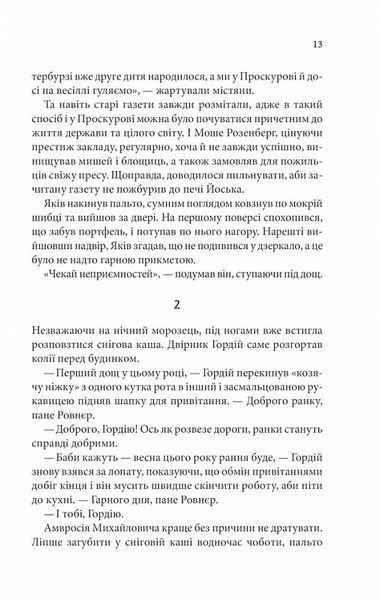 Пастка для різника. Книга 1 1024749 фото