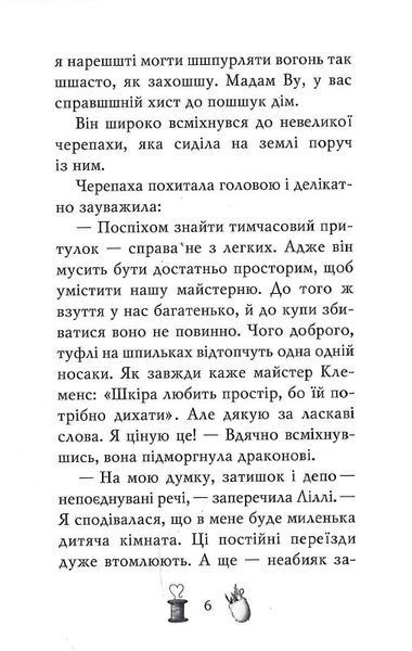 Чарівне взуття від Ліллі. На крилах мрій 1019538 фото