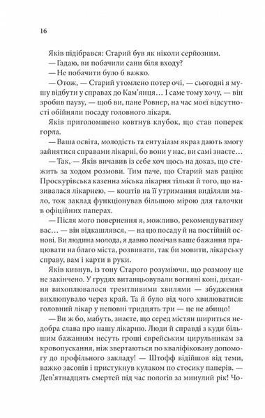 Пастка для різника. Книга 1 1024749 фото