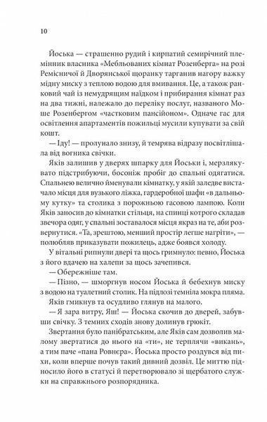 Пастка для різника. Книга 1 1024749 фото