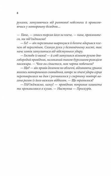 Пастка для різника. Книга 1 1024749 фото