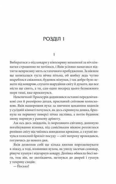 Пастка для різника. Книга 1 1024749 фото