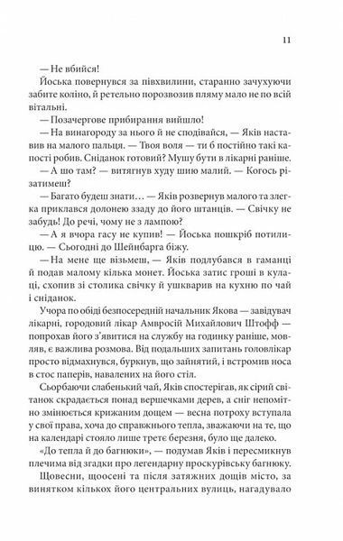 Пастка для різника. Книга 1 1024749 фото