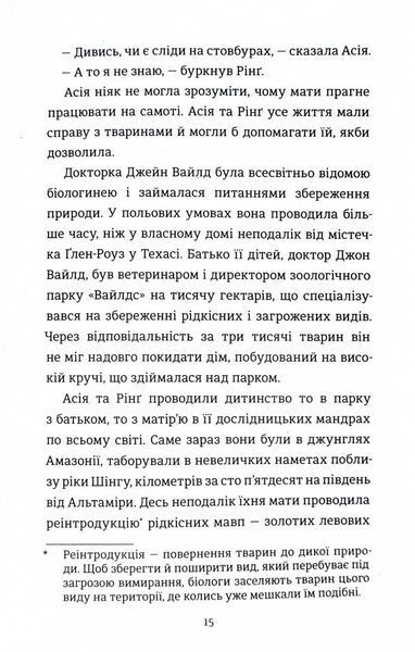 Подорож Амазонкою. Книга 1 1028965 фото