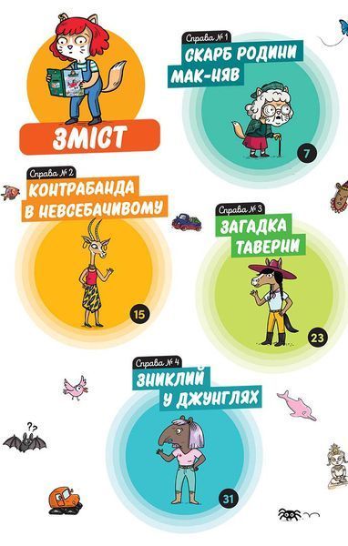 Маленькі загадки на кожному поверсі. Том 2. Навколо світу 1029017 фото
