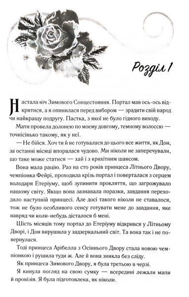 Розбите серце. Прокляті фейрі. Книга 3 1032993 фото