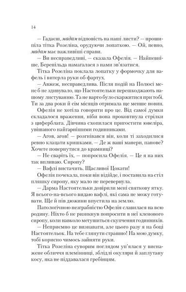 Пам'ять Вавилона. Книга 3. Крізь дзеркала 1029221 фото