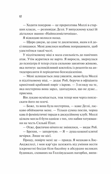 Просто якась дурна історія кохання 1030179 фото