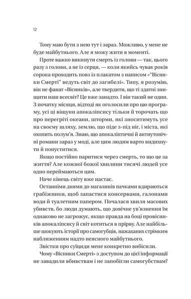 Він перший помре в кінці. Вісники Смерті. Книга 0.5 (зі зрізом) 1034642 фото