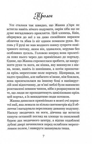 Незабудка. Книга 2. Те, що ніколи не загубиться 1029970 фото