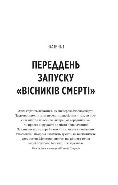 Він перший помре в кінці. Вісники Смерті. Книга 0.5 (зі зрізом) 1034642 фото