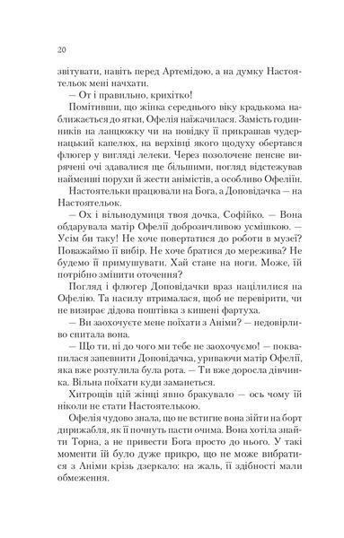 Пам'ять Вавилона. Книга 3. Крізь дзеркала 1029221 фото