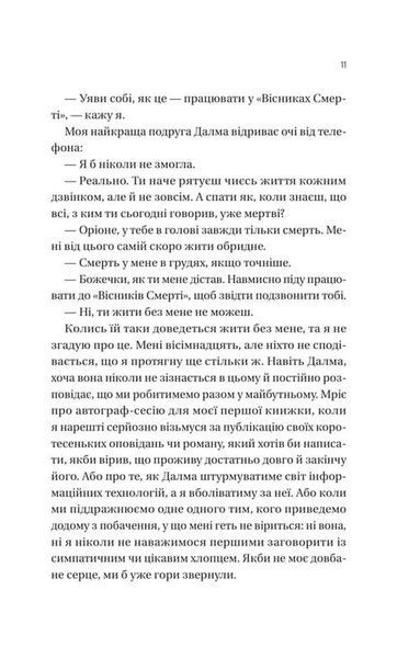 Він перший помре в кінці. Вісники Смерті. Книга 0.5 (зі зрізом) 1034642 фото