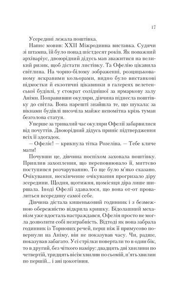 Пам'ять Вавилона. Книга 3. Крізь дзеркала 1029221 фото