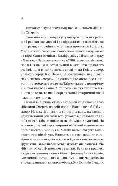 Він перший помре в кінці. Вісники Смерті. Книга 0.5 (зі зрізом) 1034642 фото