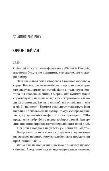 Він перший помре в кінці. Вісники Смерті. Книга 0.5 (зі зрізом) 1034642 фото