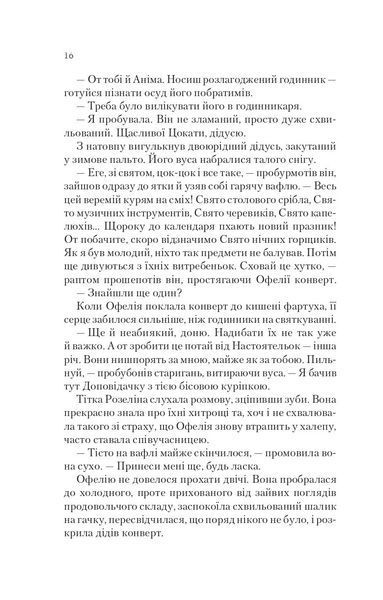 Пам'ять Вавилона. Книга 3. Крізь дзеркала 1029221 фото