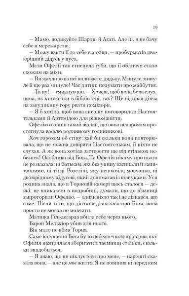 Пам'ять Вавилона. Книга 3. Крізь дзеркала 1029221 фото