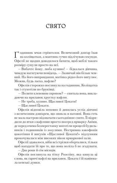 Пам'ять Вавилона. Книга 3. Крізь дзеркала 1029221 фото