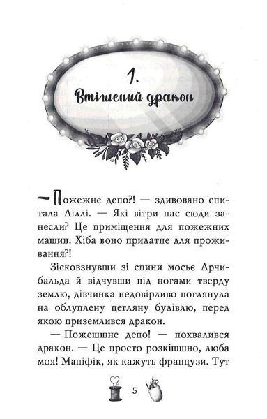 Чарівне взуття від Ліллі. На крилах мрій 1019538 фото