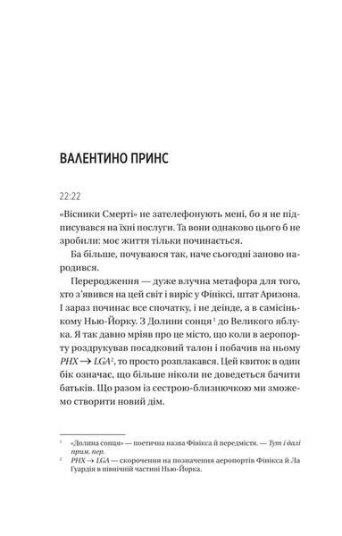 Він перший помре в кінці. Вісники Смерті. Книга 0.5 (зі зрізом) 1034642 фото