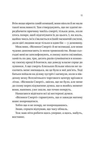 Він перший помре в кінці. Вісники Смерті. Книга 0.5 (зі зрізом) 1034642 фото