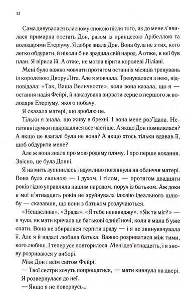 Розбите серце. Прокляті фейрі. Книга 3 1032993 фото