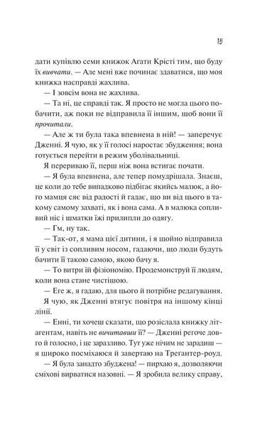 Як розкрити власне вбивство 1028815 фото