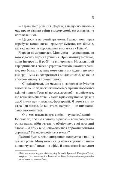 Як розкрити власне вбивство 1028815 фото