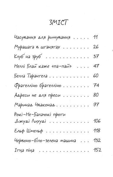 Джуді Муді навколо світу за 8 1/2 днів. Книга 7 165206 фото