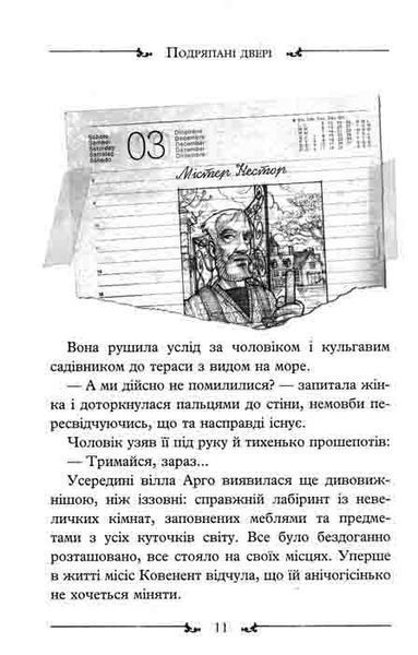 Улісс Мур. Книга 1. Двері у міжчасся 162173 фото
