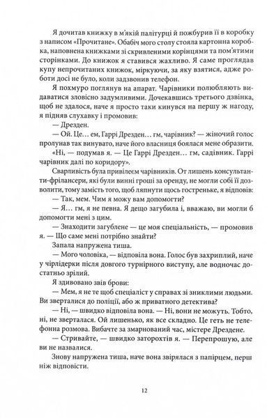 Грозовий фронт. Справи Дрездена. Книга 1 1030031 фото