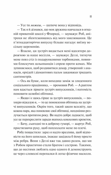 Просто якась дурна історія кохання 1030179 фото