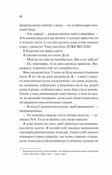 Просто якась дурна історія кохання 1030179 фото
