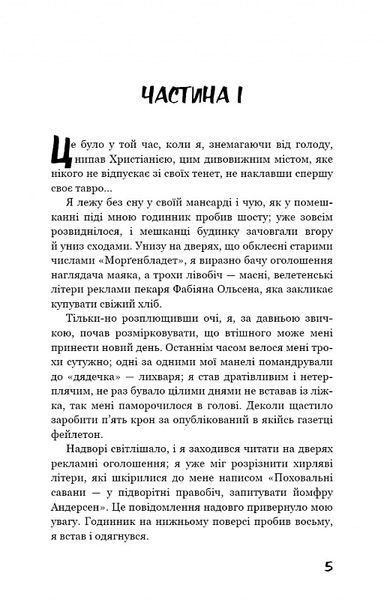 Голод 1017543 фото