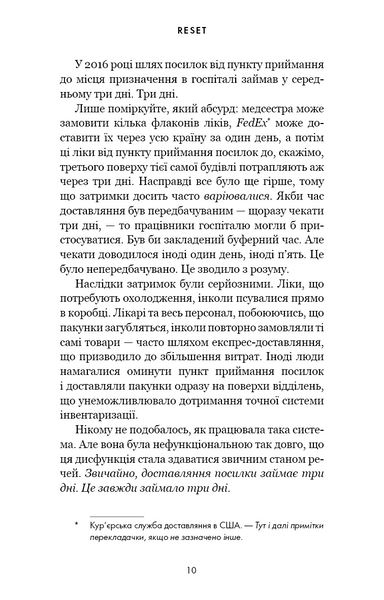 RESET. Як змінити те, що не працює 1033667 фото