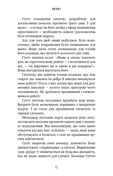 RESET. Як змінити те, що не працює 1033667 фото