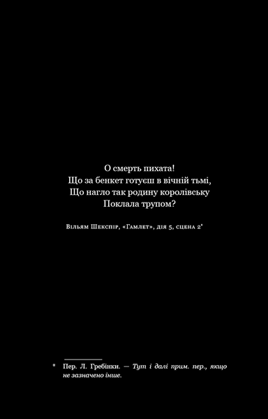 Полювання на князя Дракулу. Книга 2 1031151 фото