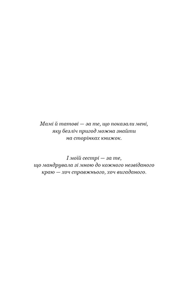 Полювання на князя Дракулу. Книга 2 1031151 фото