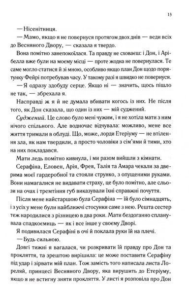 Розбите серце. Прокляті фейрі. Книга 3 1032993 фото