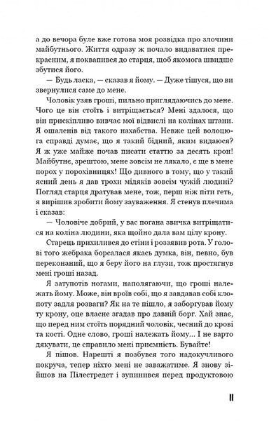 Голод 1017543 фото