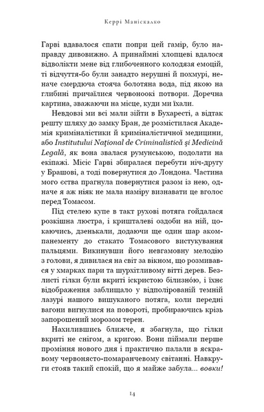 Полювання на князя Дракулу. Книга 2 1031151 фото